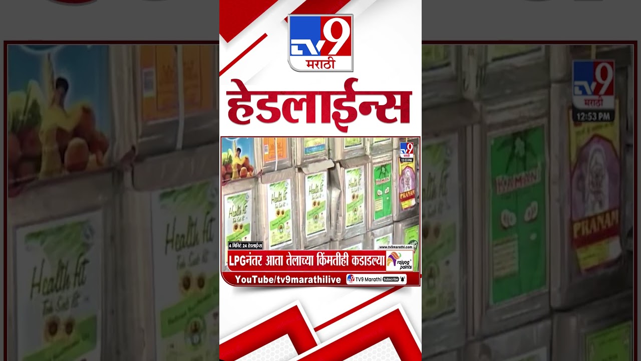 Tv9 Marathi News Top Headline Today | 17 March 2026  | 4 Minute 24 Headline Maharashtra
