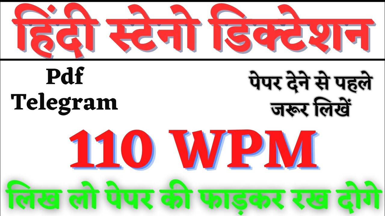 110 wpm Hindi Dictation, Hindi Steno Dictation 110 wpm, 110 wpm Shorthand Dictation #Hindi_Dictation
