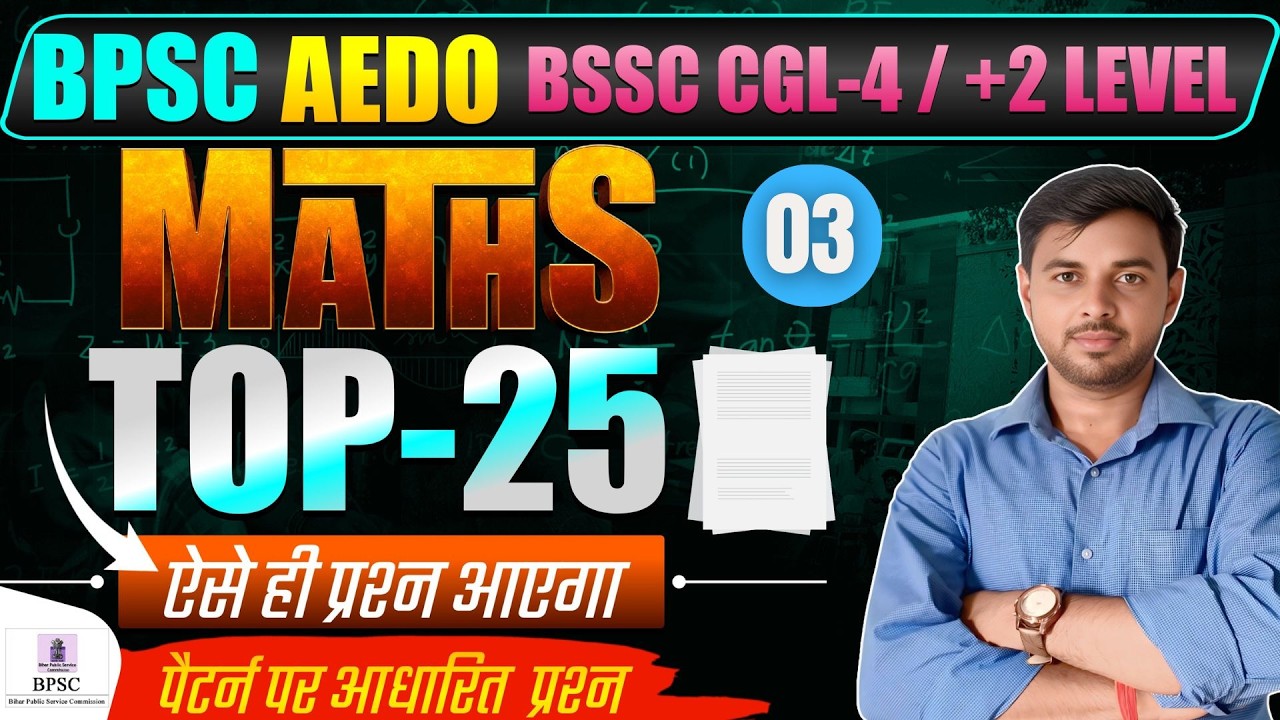 🔥BPSC AEDO 2025 Maths 🔥 Top-25 Most Important Questions | Mock Test-01 | MATHS | By: Jaykant Sir |