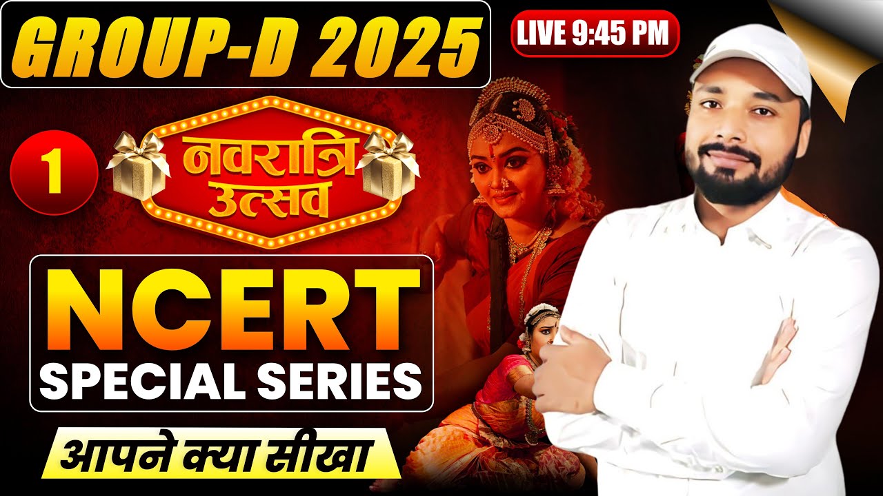🔥NCERT GROUP-D SPECIAL CLASS || NCERT पर जोरदार प्रहार || ✅NCERT SCINCE CLASS || Er. S K Jha sir
