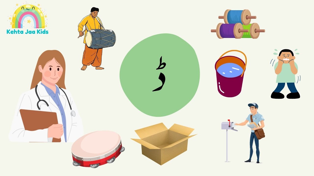 D'aal se Alfaaz | Urdu Qaida | ڈ   سے الفاظ