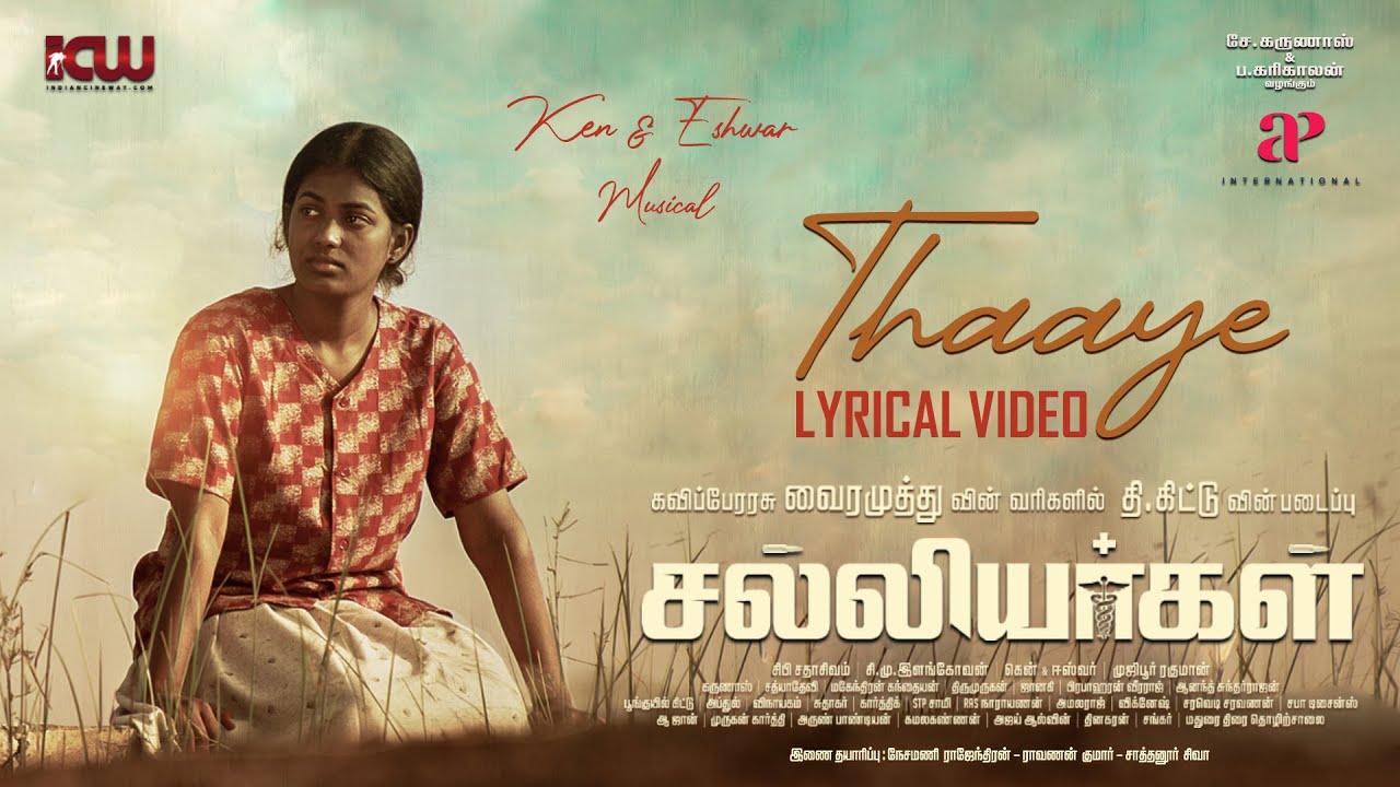 Thaaye Song Lyrical Video | Salliyargal | Vairamuthu | Karunaas | Ken & Eshwar | T.Kittu | ICW