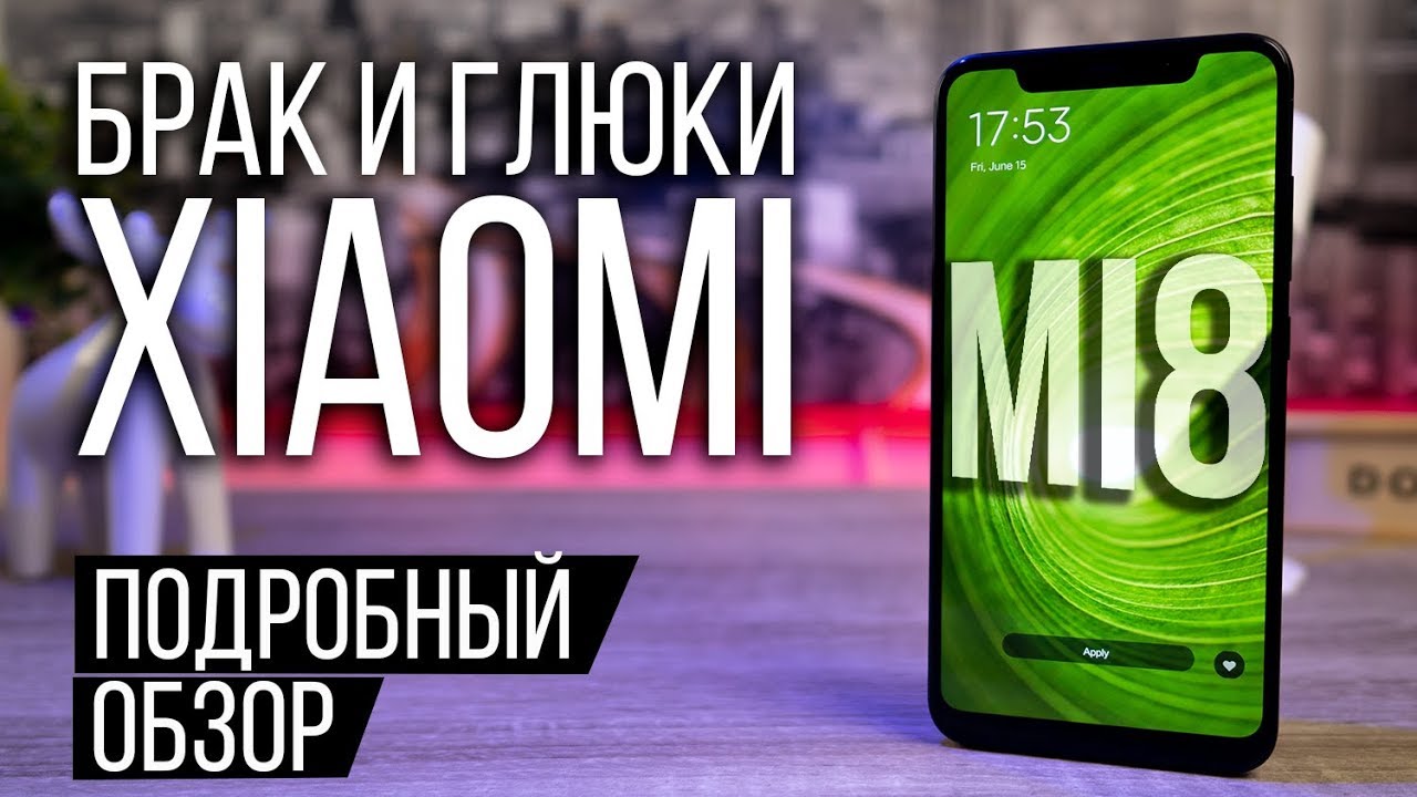 Обзор XIAOMI Mi 8 - все недостатки и достоинства флагмана Xiaomi