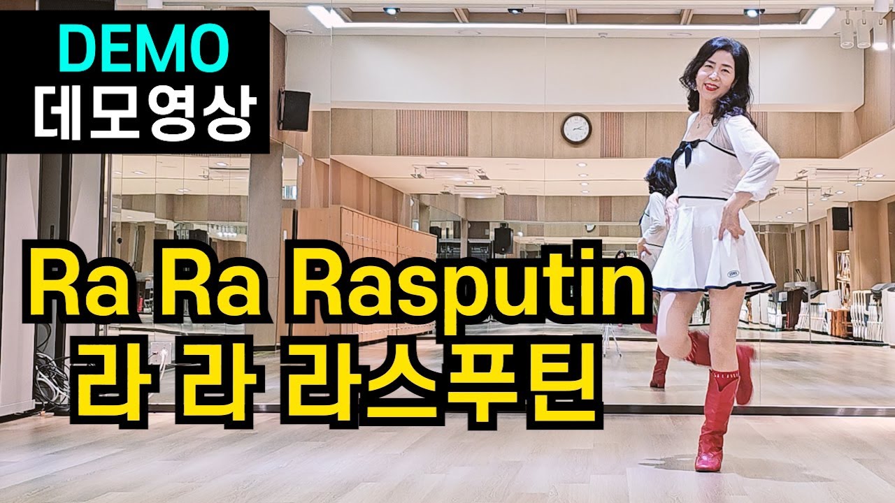 보니엠 음악은 듣는게 아냐~추는거지| 라라라스푸틴| Demo|