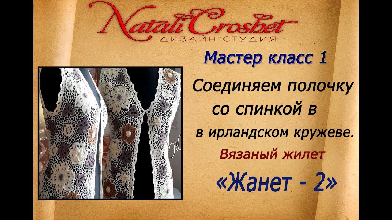 Соединяем детали в ирландском кружеве. МК 1.
