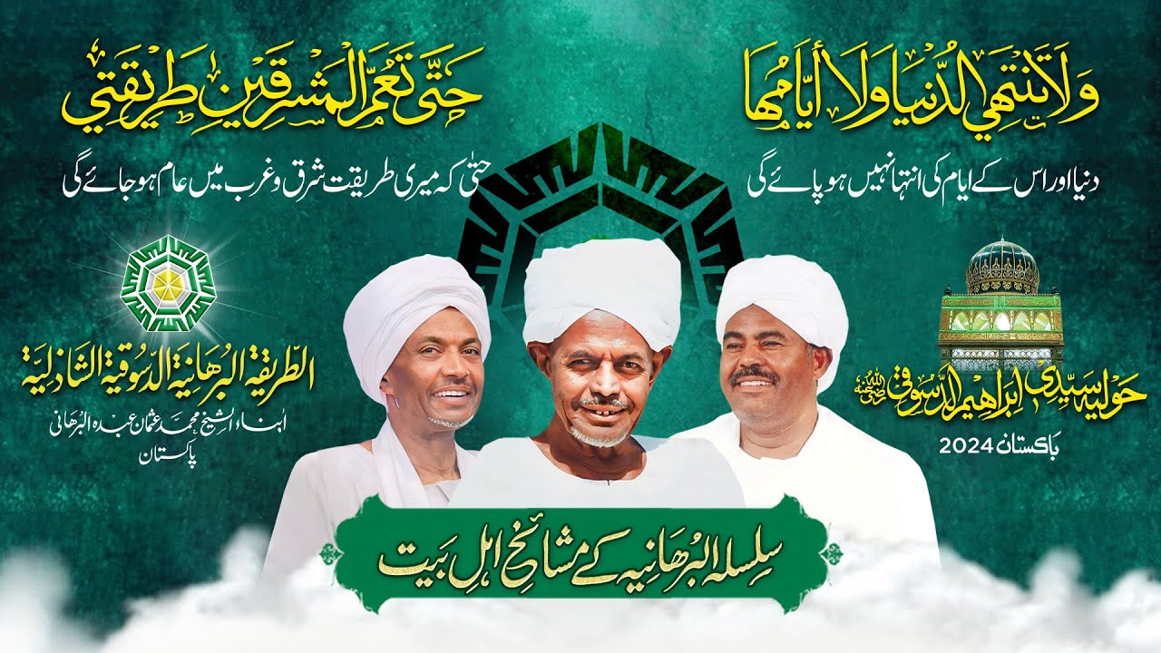 ( Hauliya ) Sayedi Ibrahim al-Dasuqi | Urs Mubarak | Pakistan 2024 | @Al-BurhaniyaPakistan |