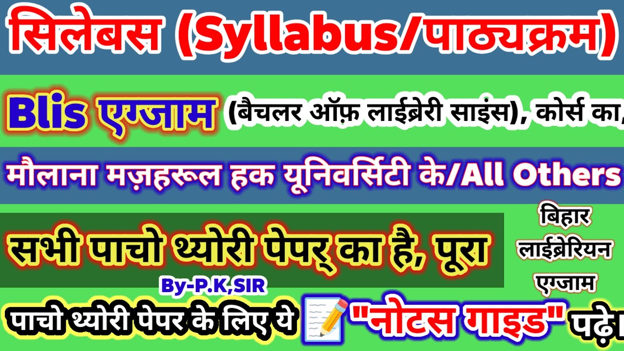 Blis Theory paper Exam Syllabus/Maulna Mazharul Haq University/Bihar librarian Exam/Blis/Dol notes, 