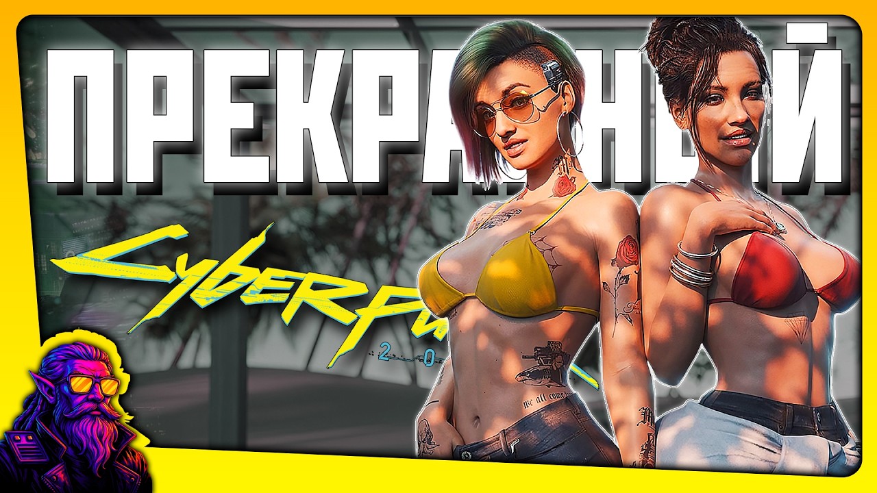ПОЧЕМУ ЭТО ЛУЧШИЙ КИБЕРПАНК? Cyberpunk 2077 - Обзор без спойлеров