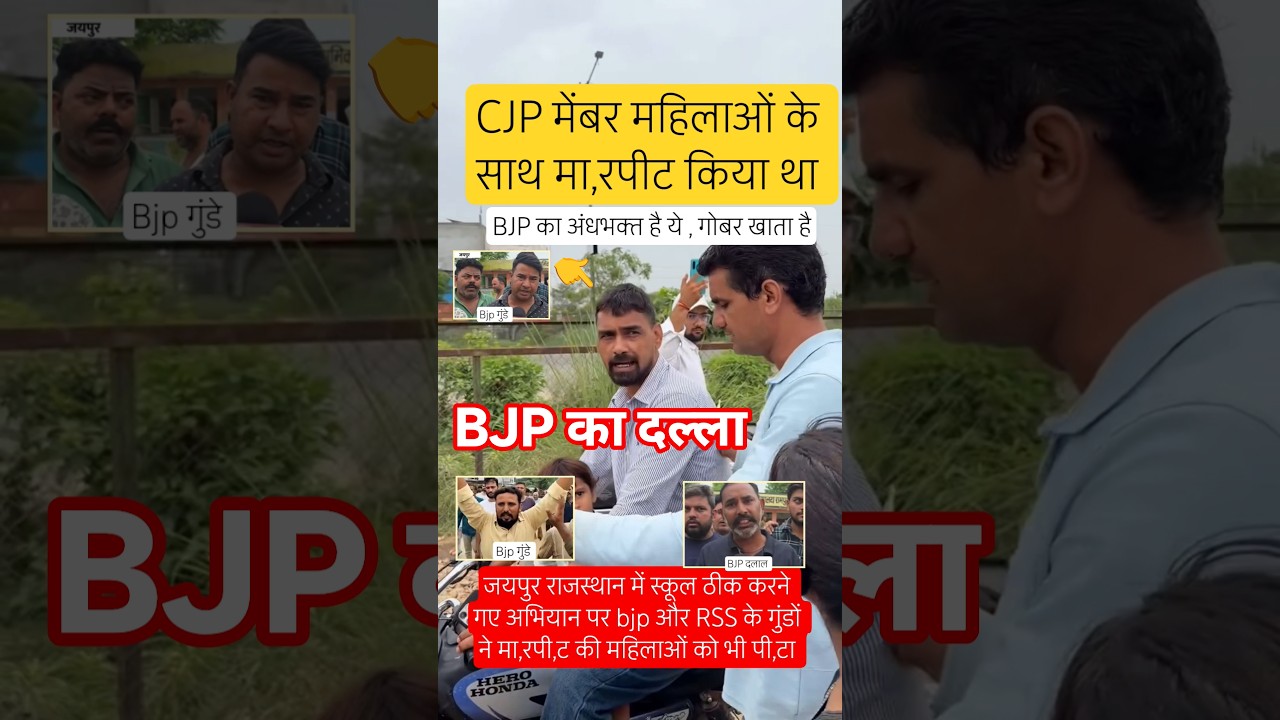 This is the BJP stooge who beat a woman during the 'Fix the Schools' campaign in Rajasthan 🫵#loca...