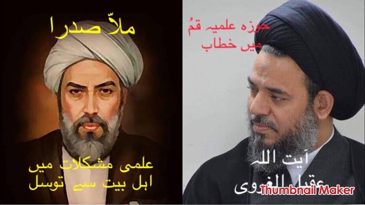 Mulla Sadra and Tawassul of Ahle Bait(A.S)
