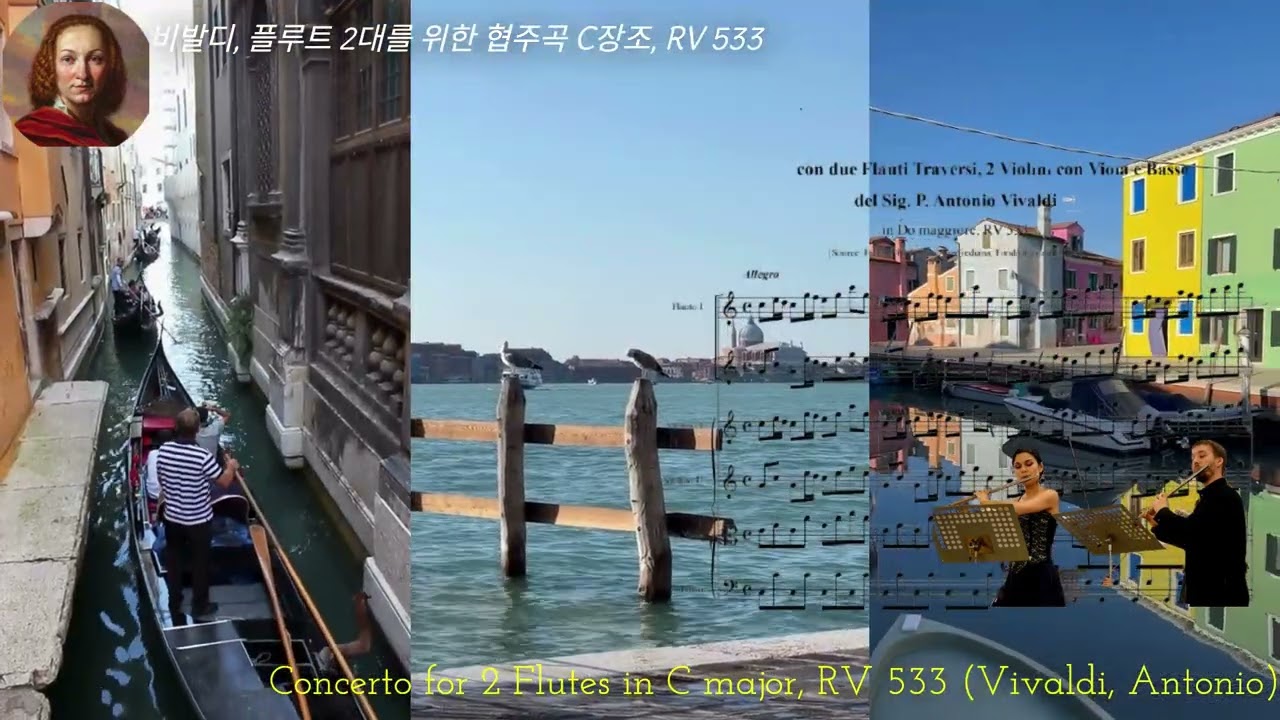✦‿✦비발디, 플루트 2대를 위한 협주곡 C장조, RV 533✦‿✦Concerto for 2 Flutes in C major, RV 533 (Vivaldi, Antonio)✦‿✦