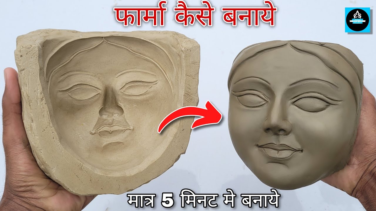 फार्मा (Face mold) कैसे बनाये/How to make a clay face molding with pop