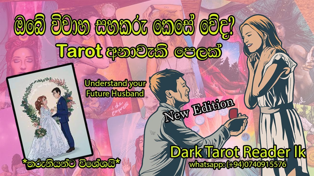 ඔබේ විවාහ සහකරු කෙසේ වේවිද? ටැරොට්වලින් ටක්කෙටම බලමුද?|Sinhala|