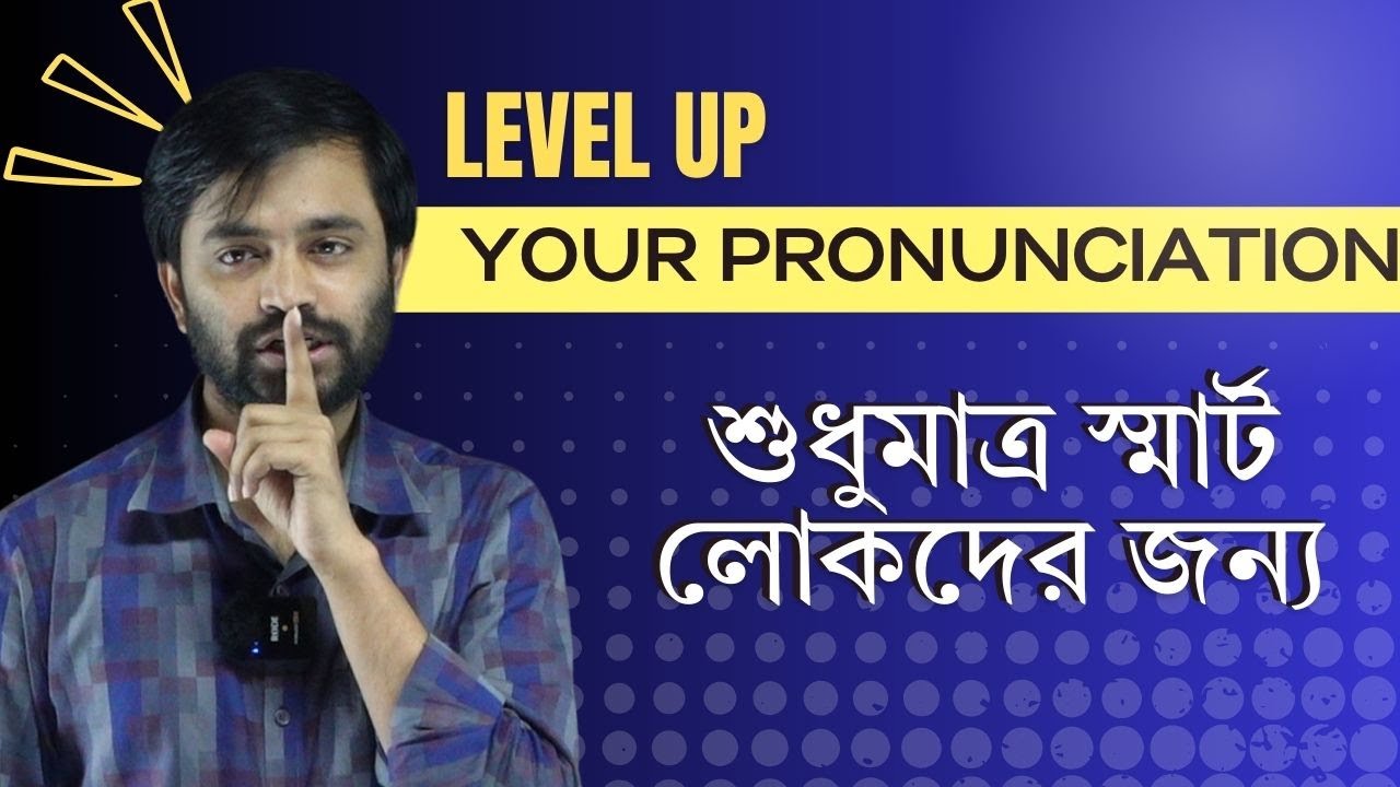 Level Up Your Pronunciation শুধুমাত্র স্মার্ট লোকদের জন্য | Dhaka English Lab -  Join Us - Speak Now