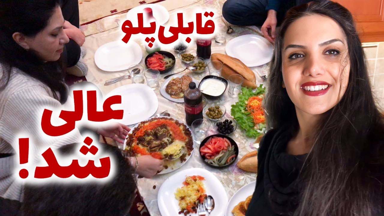 برای مهمونهام غذای افغانستانی درست کردم بی برو برگرد عاشقش شدن / طرز تهیه قابلی پلو با گوشت گوسفند