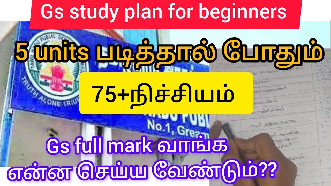 📢🔴tnpsc group-4 &group- 2 general studies smart and easy study plan🏆/schedule for gs preparation
