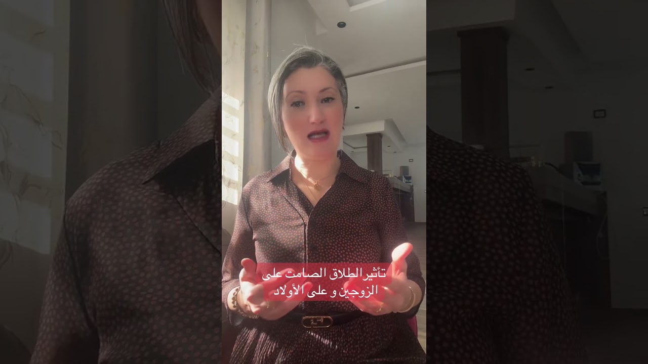 ريم الملولي 🌹تأثير الطلاق الصامت على الزوجين و على الأولاد 