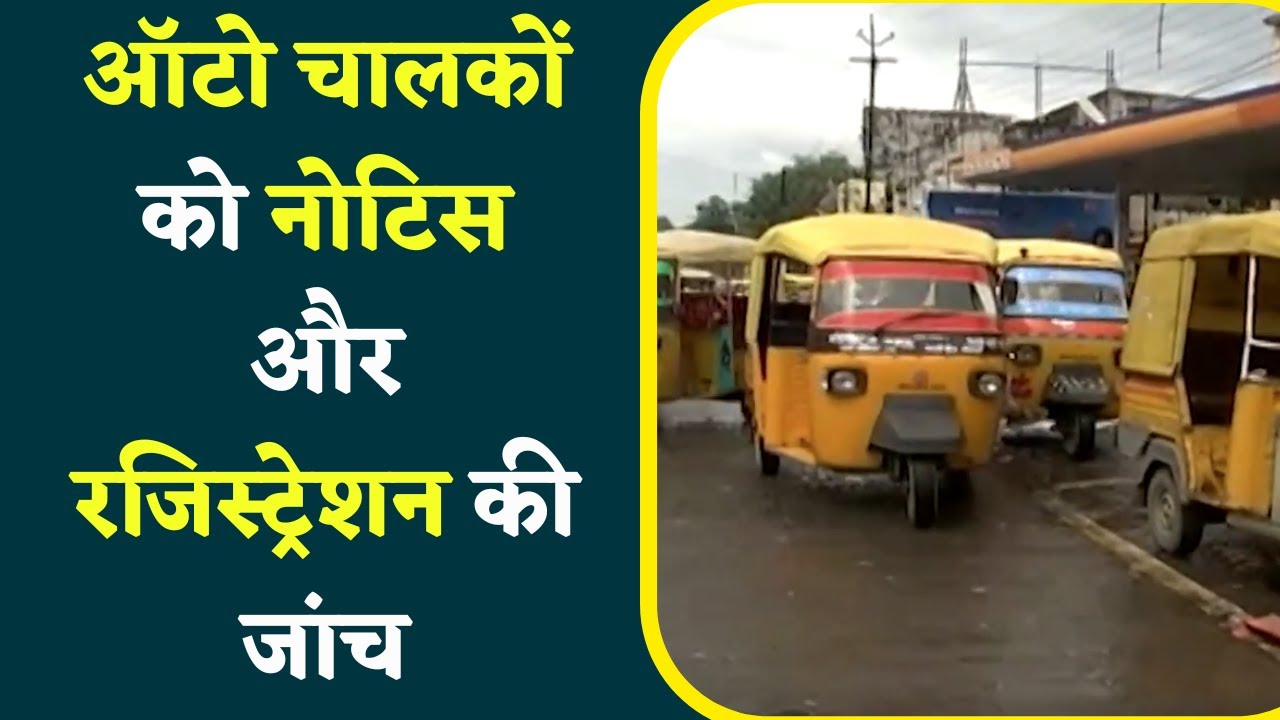 Jabalpur के Auto Drivers के साथ High Court की सजा: यातायात की मुश्किलें और समाधान
