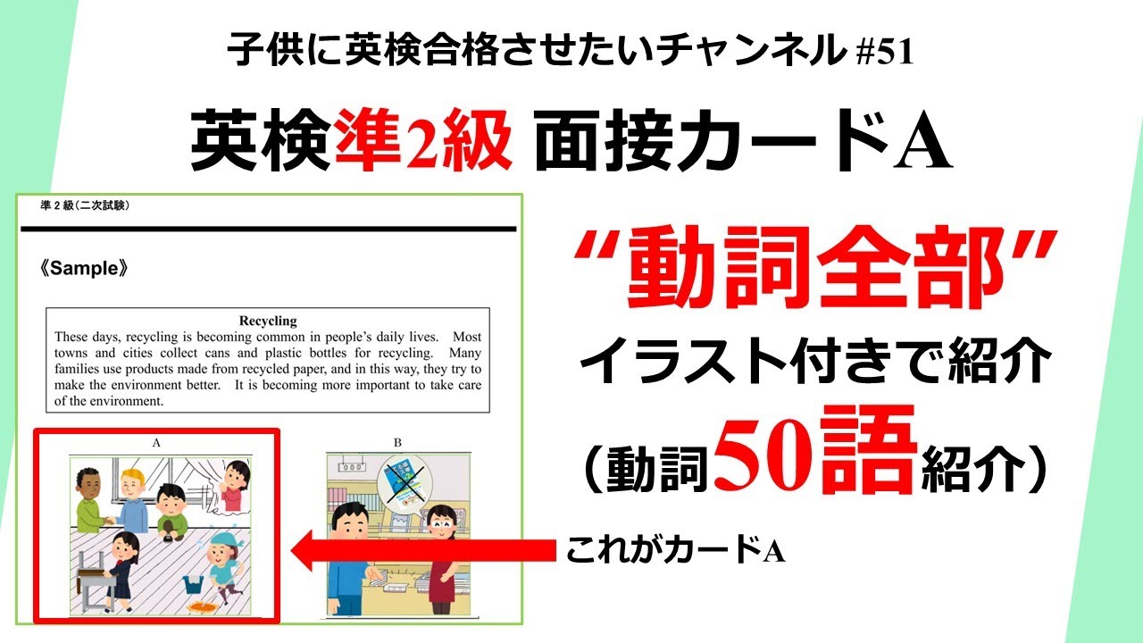 #51 【準2級面接カードAの動詞】全部紹介 50語！