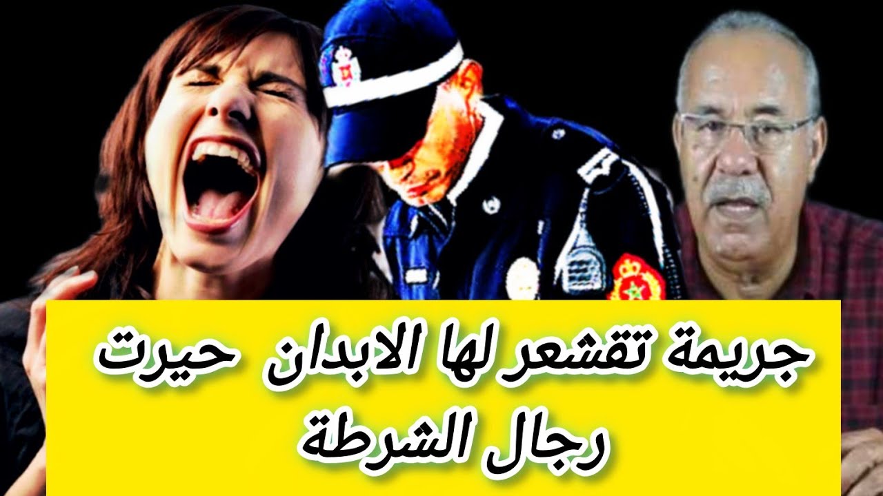 قصة تقشعر لها الابدان 😳ابشع جريمة ممكن تسمعها شكون القا.تل وعلاش الخراز يحكي #قصص_حقيقية #قصص_واقعية
