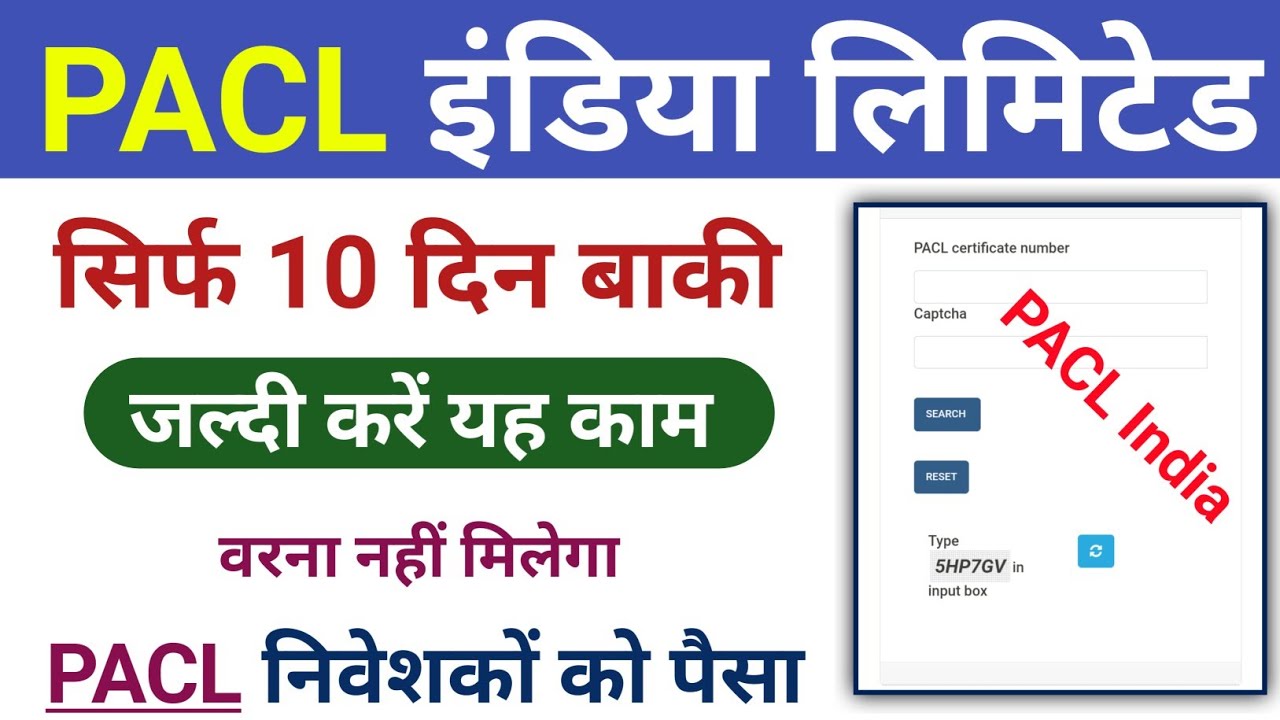 Pacl ka paisa kab milega । Pacl refund latest news । Pacl news today 2023 । Pacl latest news