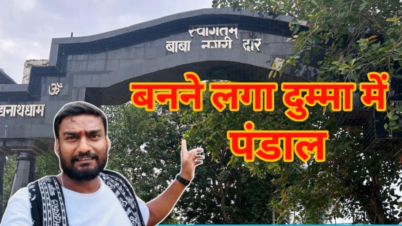 दुम्मा बॉडर पे बनने लगा पंडाल | shrawni mela 2025