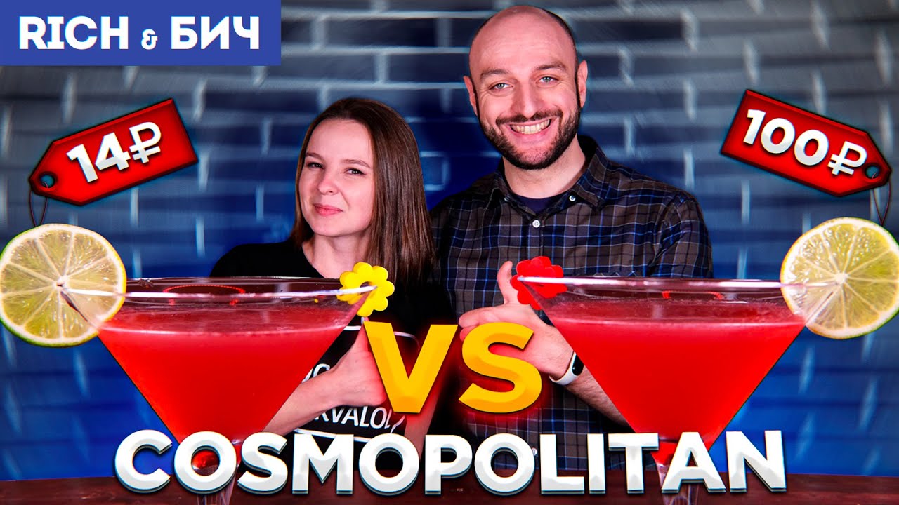 Дорого vs Дёшево &mdash; КОСМОПОЛИТЕН / Cosmopolitan