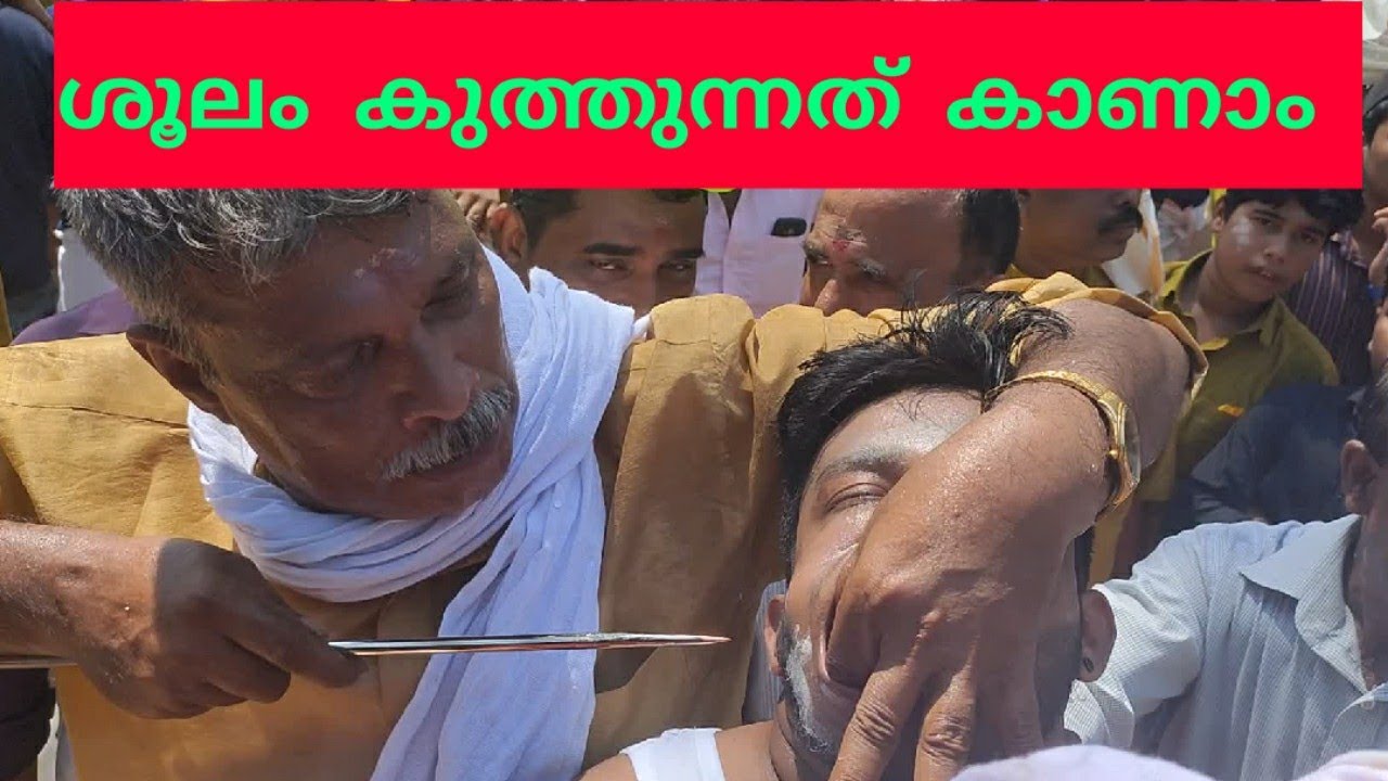 Irunilamkode Shashti 2019  ||   ശൂലം കുത്തൽ || ഇരുനിലംകോട് ഷഷ്ഠി 2019 ||