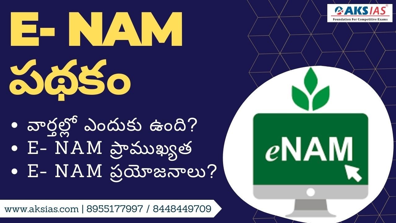 e- NAM పథకం by Mr. Bharath Kumar |UPSC|APPSC|TSPSC|AKS IAS