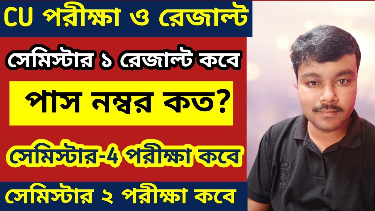 CU semester exam and result date 2024 | CCF semester 1 result date | 4th semester exam date