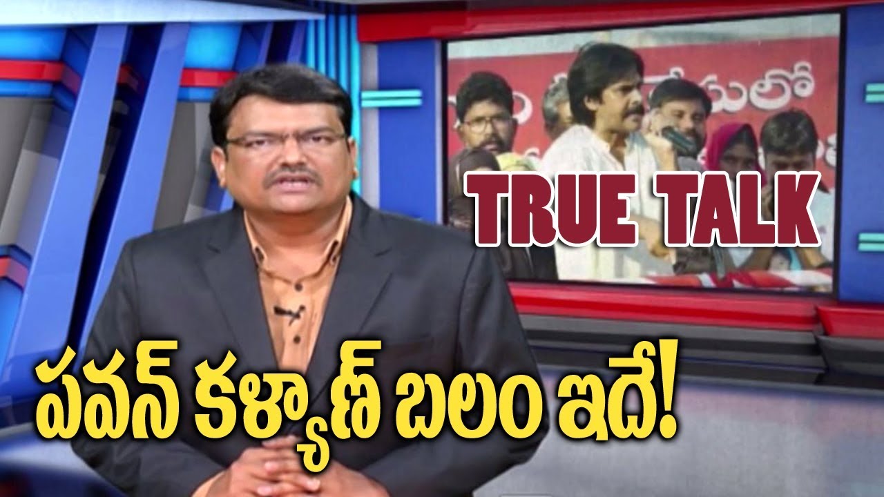 పవన్ బలం ఇదే! | Pawan Kalyan Kurnool Rally | TRUE TALK By Gangadhar V | 99 TV Telugu