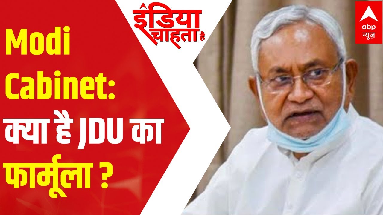 Know about JDU's 'cabinet formula' | India Chahta Hai