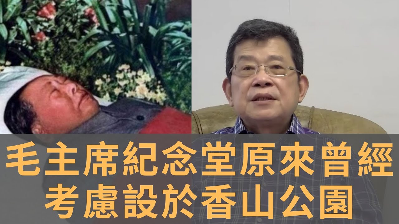 鮮為人知的天安門廣場風水秘密　毛主席紀念堂寓意　打開中華門見到毛澤東　拆而復建的永定門的涵義