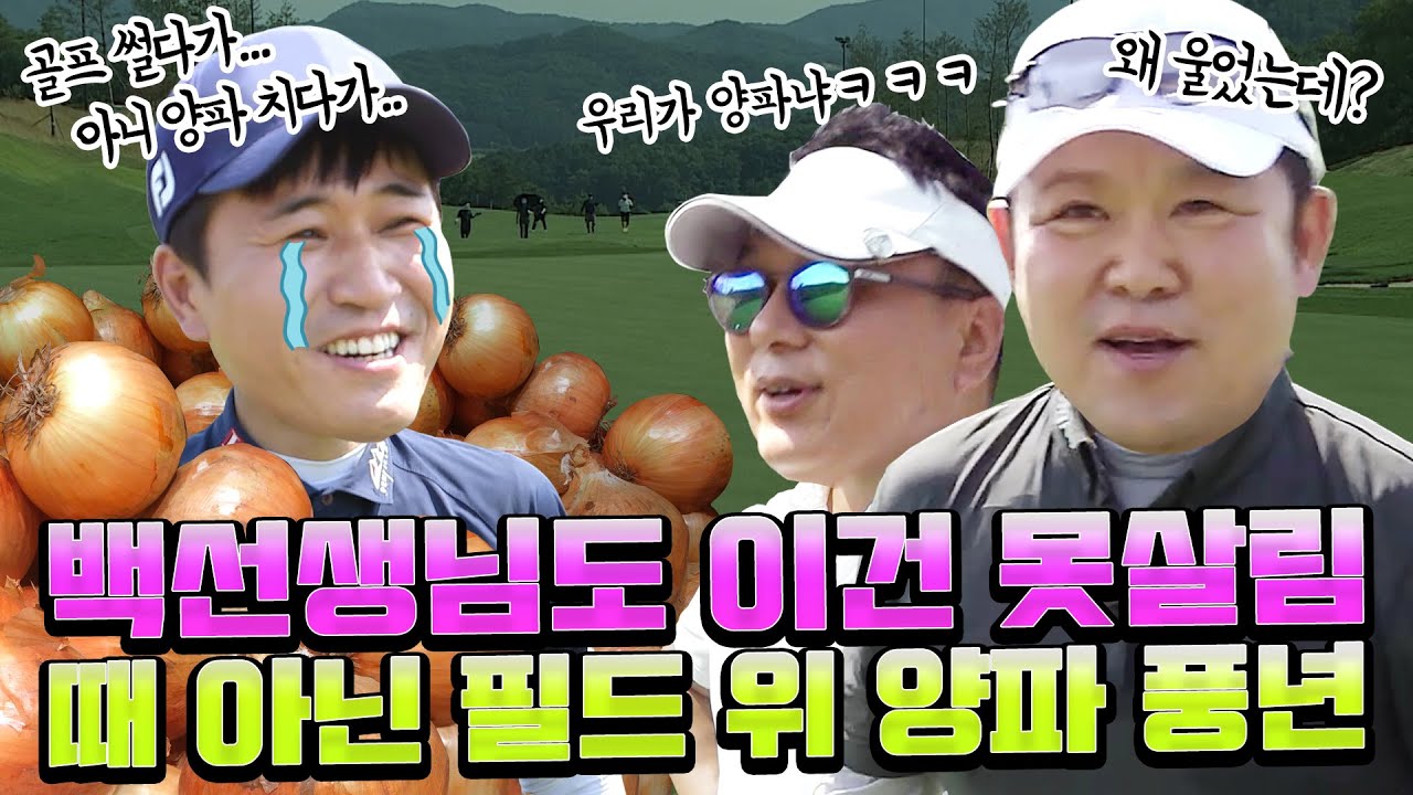 [ENG] 추락하는 종민은 날개가 없다ㅋㅋㅋ골프로 농사짓는 자연인 김종민의 좌충우돌 뻐꾸기 적응기 [김구라의 뻐꾸기 골프 TV] 9-2화
