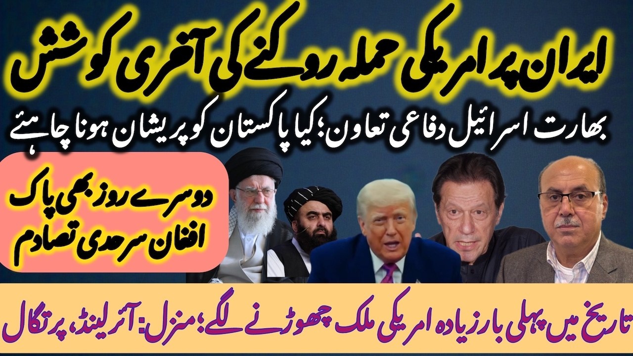 Geneva talks on US-Iran war or peace; India-Israel axis alarms Pakistan; Americans exit surge 2026?!