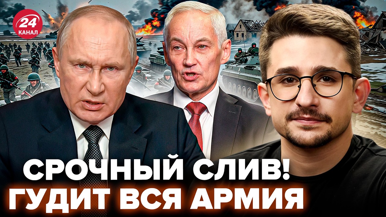 🔥НАКИ: УТЕЧКА ДОКЛАДА БЕЛОУСОВА ПУТИНУ! В Москве ЗАГОВОРИЛИ О ПОРАЖЕНИИ. Прорывное РЕШЕНИЕ ВСУ