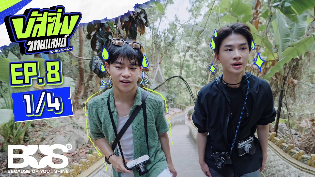 BUSSING THAILAND EP.8 [1/4] I 3 ส.ค. 67