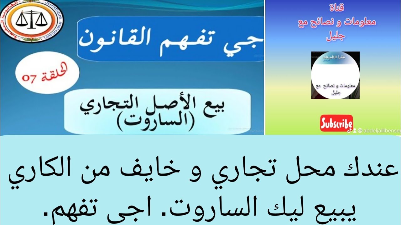 عندك محل تجاري و خايف من الكاري يبيع ليك الساروت. عندي ليك الحل.