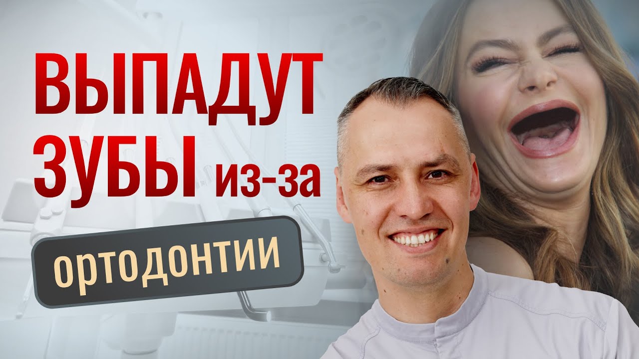 ОРТОДОНТИЯ НЕ БЕЗОПАСНА! Ещё одно осложнение - рассасывание корней.