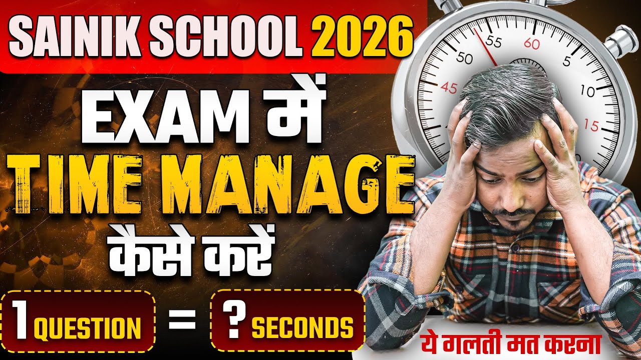 How To Manage Time In Exam🔥| Exam Hall Mein Time Management Kaise Kare | Sainik School Exam Tips