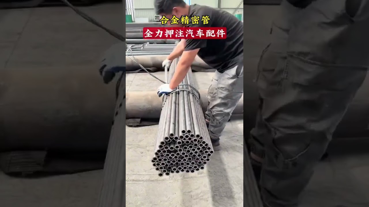 Alloy precision steel pipe #seamlesspipe #factoryproducts #export
