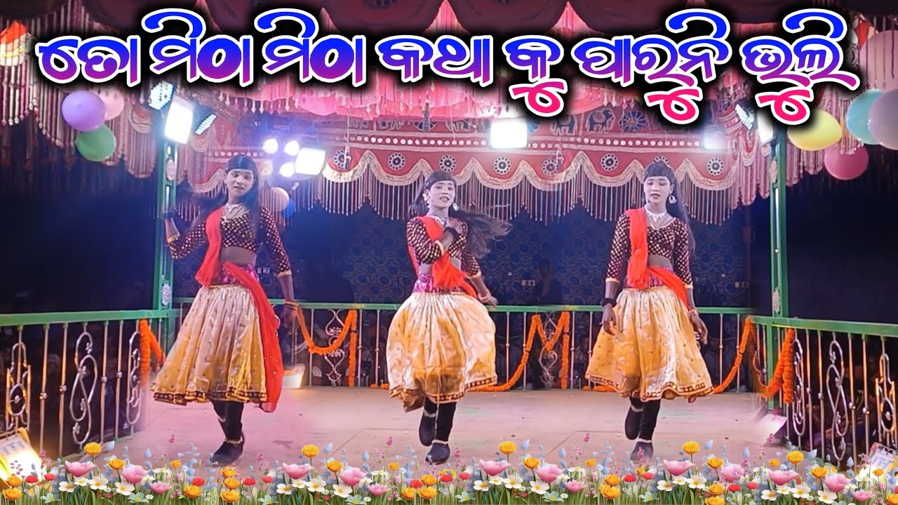 ତୋ ମିଠା ମିଠା କଥା କୁ ପାରୁନି ଭୁଲି || Damo Guru New  Natok || 7684836892 || barajodi New natok || 