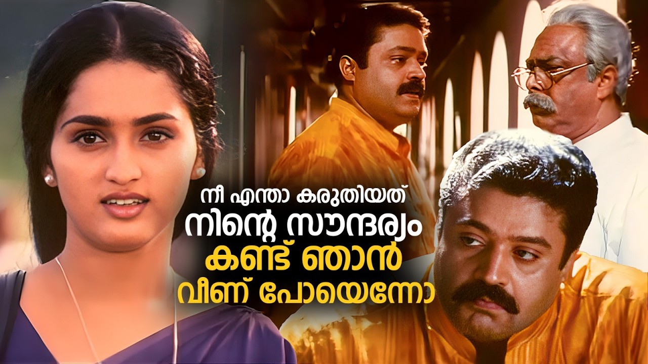 നീ എന്താ കരുതിയത് നിൻ്റെ സൗന്ദര്യം കണ്ട് ഞാൻ വീണ് പോയെന്നോ | VAZHUNNOR |  Suresh Gopi Action Movie