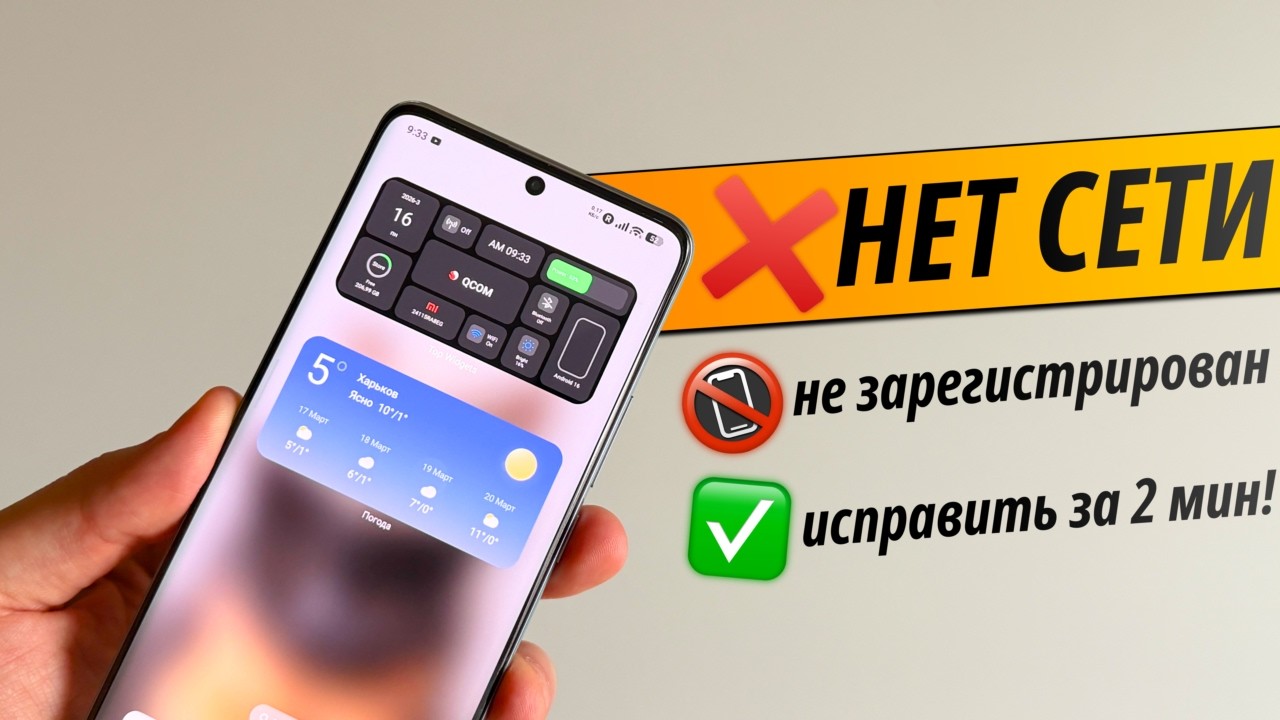 Не зарегистрирован в сети? Как исправить за 2 минуты