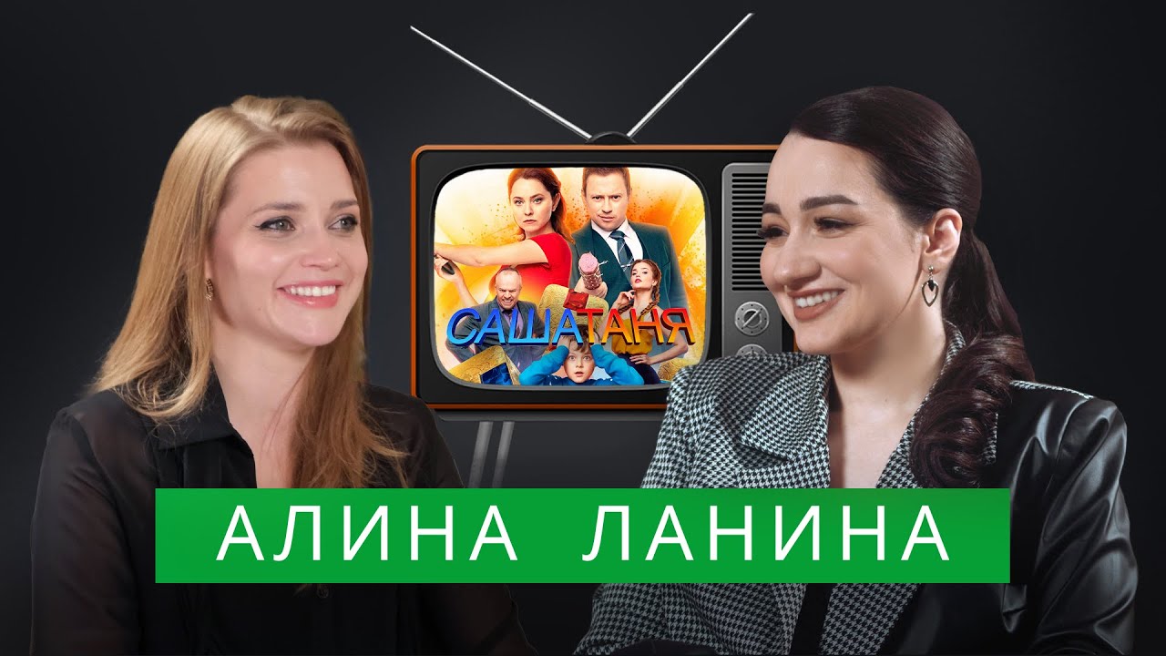 Алина Ланина &ndash; о панике в Киеве, тайном муже, отъезде из России и номинации Борисова