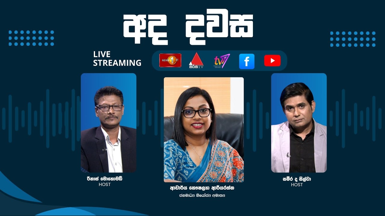 අද දවස - දවස | Dawasa | 12.02.2026