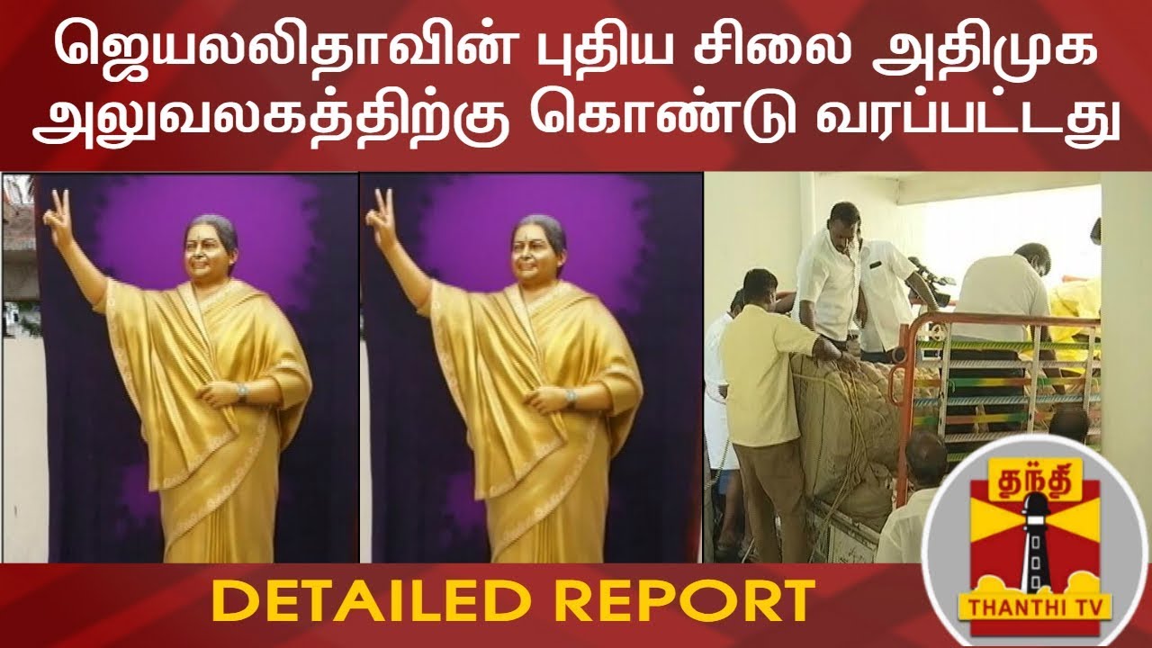 Detailed Report : New Jayalalithaa Statue Brought to AIADMK Headquarters | Thanthi TV