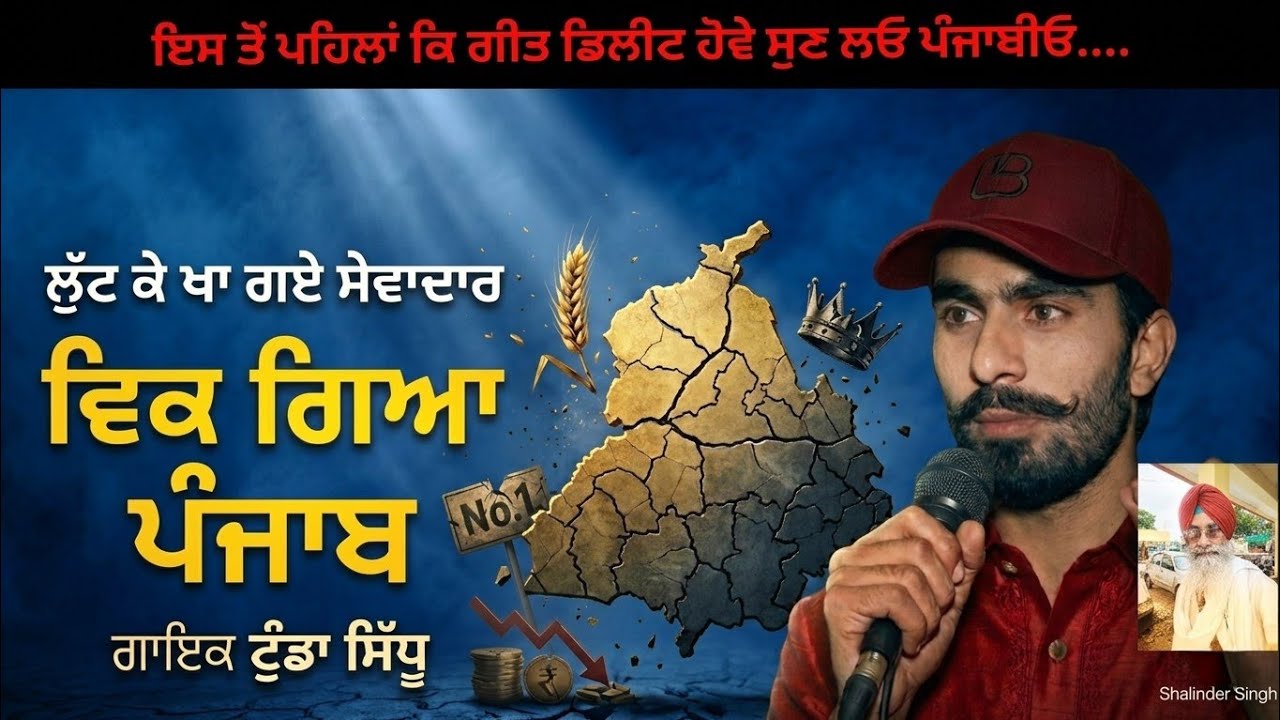 ਪੰਜਾਬ - ਸਿੱਧੂ ਕਣਕਵਾਲੀਆ (TUNDDA) punjab - sidhu kanakwalia (ਟੁੰਡਾ)