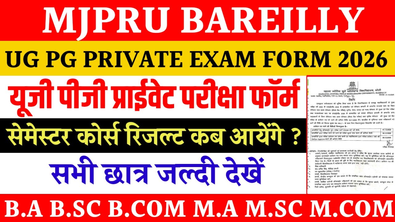 Mjpru private exam form 2026 | ug pg exam form mjpru | odd sem exam result 2026