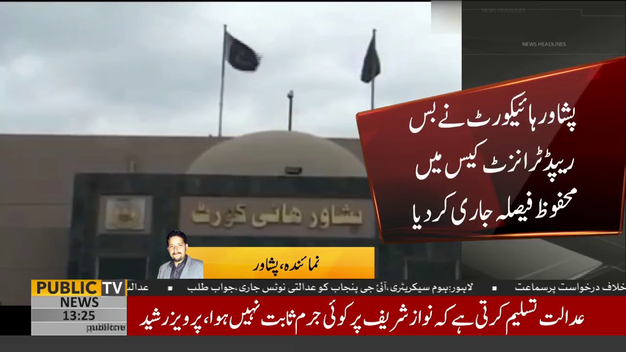 Peshawar High Court reserves verdict on Rapid Transit Case | Public News